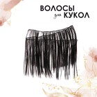Волосы - тресс для кукол «Прямые» длина волос: 25 см, ширина:100 см, цвет № 3 - Фото 3