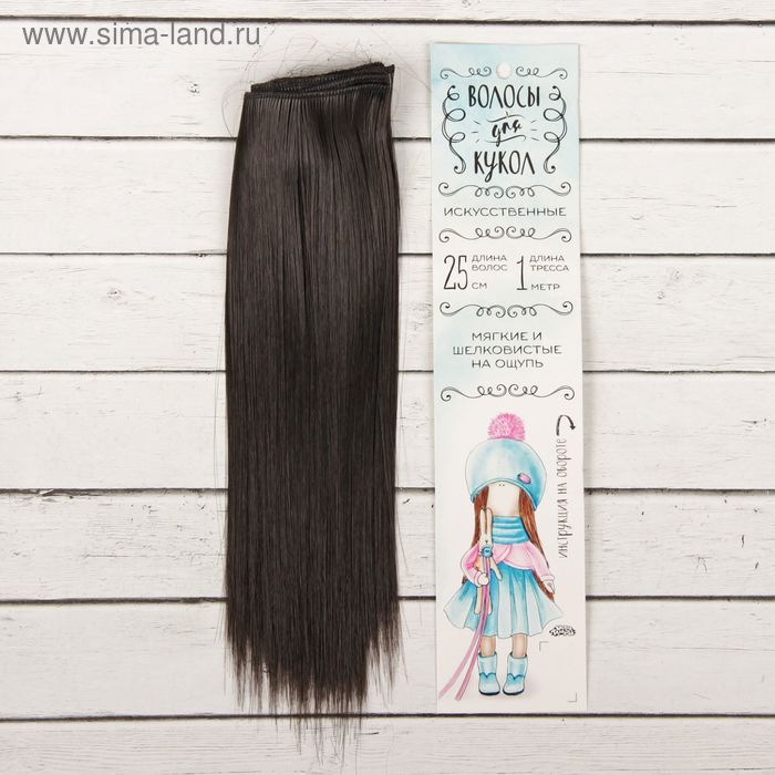 Волосы - тресс для кукол «Прямые» длина волос: 25 см, ширина: 100 см, цвет № 4В - Фото 1