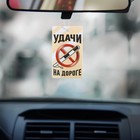 Ароматизатор в авто «Удачи на дороге», аромат: ваниль - Фото 2
