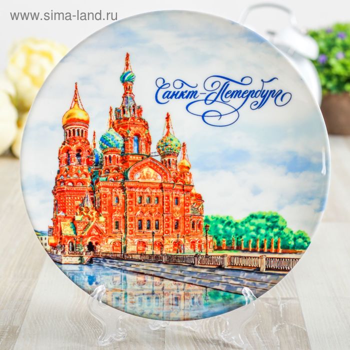 Тарелка с сублимацией «Санкт-Петербург. Спас-на-Крови. Акварель» - Фото 1