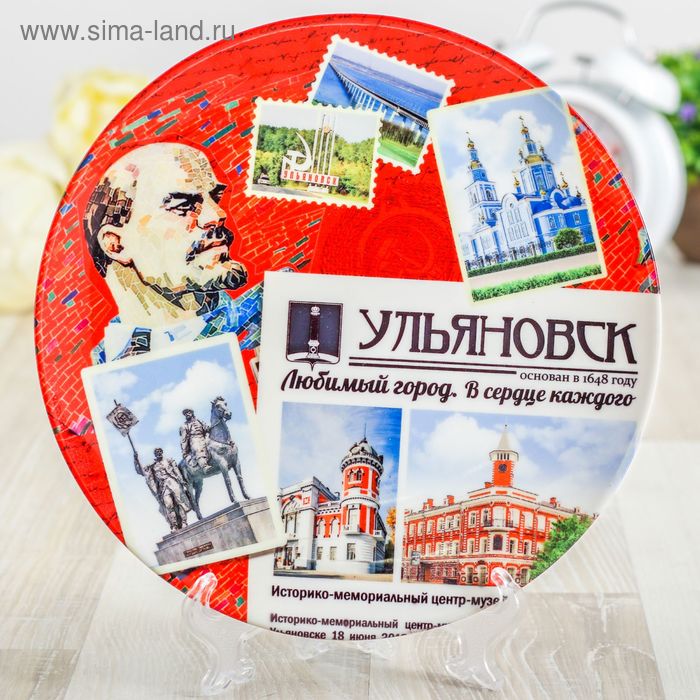 Тарелка с сублимацией "Ульяновск" - Фото 1