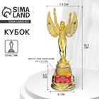 Кубок наградная фигура Ника «Самая обаятельная и привлекательная», пластик, золото, 19.5 см - Фото 1