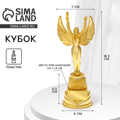 Кубок, наградная фигура под нанесение «Ника», подставка пластик золото, 18.5 см