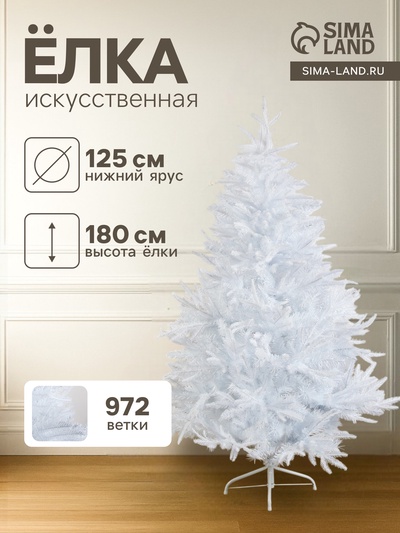 Искусственная ёлка белая «Зимнее волшебство. Элит», 180 см, d нижнего яруса 125 см, 972 смешанные ветки отгибаются
