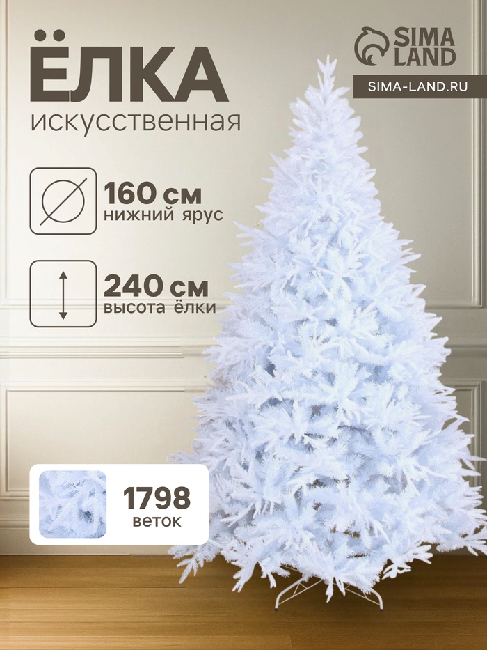 Искусственная ёлка белая «Зимнее волшебство. Элит», 240 см, d нижнего яруса 160 см, 1798 смешанных веток шарнирные - Фото 1