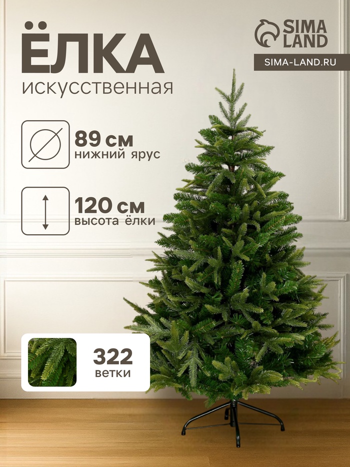 Искусственная ёлка «Зимнее волшебство. Элит», 120 см, d нижнего яруса 89 см, 322 смешанные ветки шарнирные - Фото 1