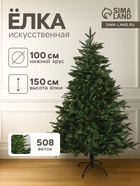 Искусственная ёлка «Зимнее волшебство. Элит», 150 см, d нижнего яруса 100 см, 508 смешанных веток шарнирные - Фото 1