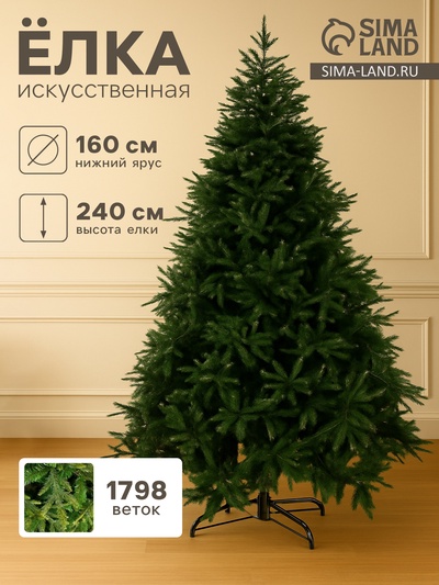 Искусственная ёлка «Зимнее волшебство. Элит», 240 см, d нижнего яруса 160 см, 1798 смешанных веток шарнирные