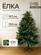 Искусственная ёлка «Зимнее волшебство. Элит традиция», 150 см, 534 смешанные ветки отгибаются - Фото 1