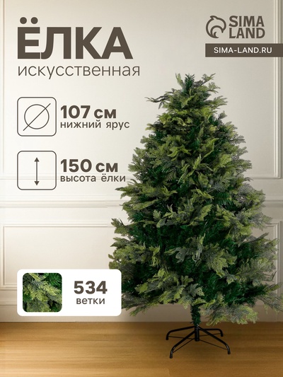 Искусственная ёлка «Зимнее волшебство. Элит традиция», 150 см, 534 смешанные ветки отгибаются