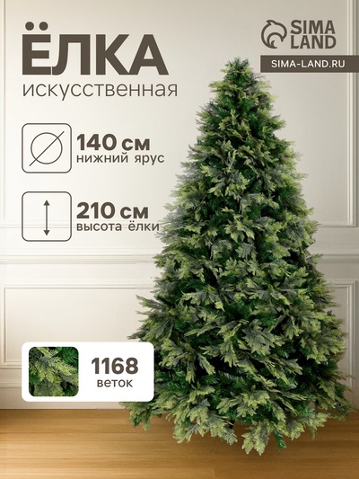 Искусственная ёлка «Зимнее волшебство. Элит традиция», 210 см, 1168 смешанных веток шарнирные