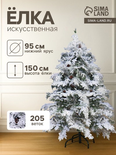 Искусственная ёлка заснеженная с шишками «Зимнее волшебство. Элит», 150 см, 205 смешанных веток на крючках