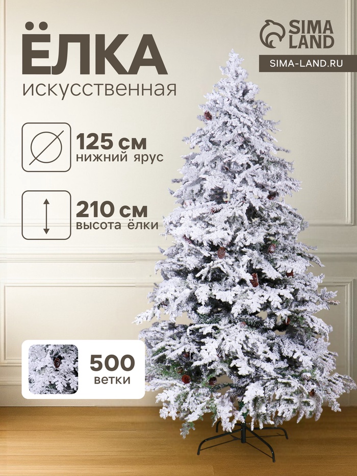 Искусственная ёлка заснеженная с шишками «Зимнее волшебство. Элит», 210 см, 500 смешанных веток на крючках - Фото 1