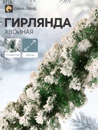 Гирлянда новогодняя «Снег», ёлочная, 270 см, d=25 см, 200 веток - Фото 1
