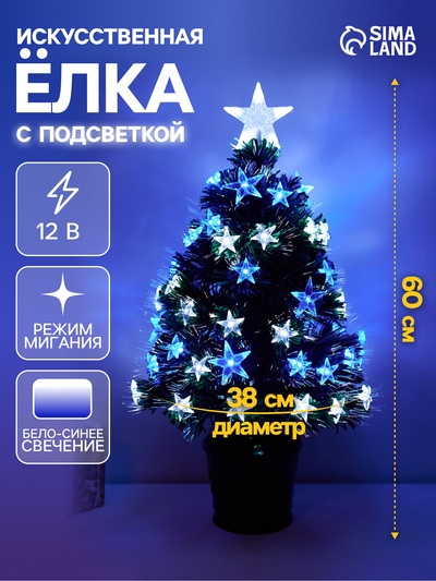 Ёлка светодиодная «Галактика» 60 см, диаметр нижнего яруса 38 см, 55 ПВХ веток, мигание, свечение белое/синие