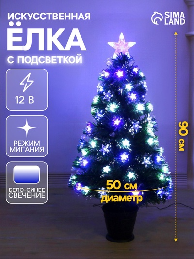 Ёлка светодиодная «Галактика» 90 см, диаметр нижнего яруса 50 см, 80 ПВХ веток, мигание, свечение белое/синие