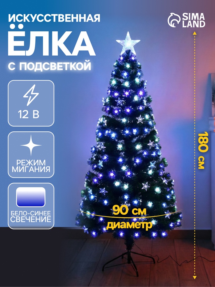 Ёлка светодиодная «Галактика» 180 см, диаметр нижнего яруса 90 см, 220 ПВХ веток, мигание, свечение белое/синие
