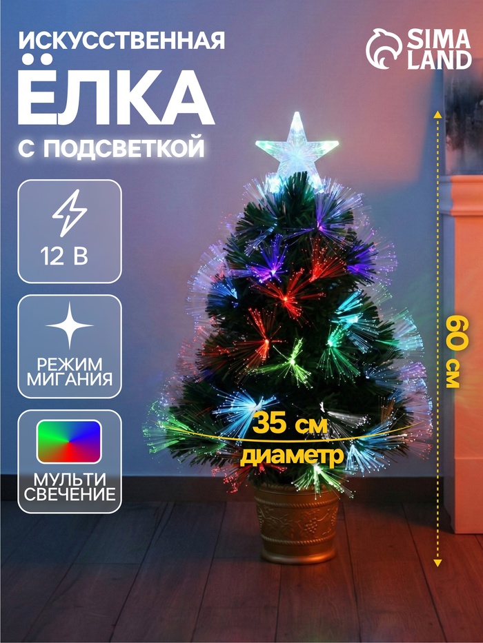 Ёлка светодиодная «Пучок радужный» 60 см, диаметр нижнего яруса 35 см, 55 ПВХ веток, мигание, свечение мульти