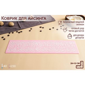 Силиконовый коврик для айсинга Доляна «Ажур», 39×10 см, цвет МИКС