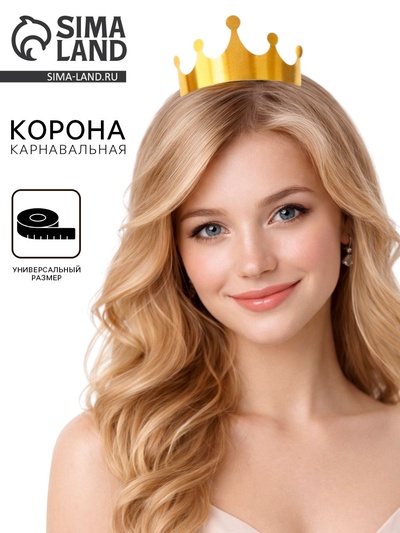 Корона на голову для девочки «Принцесса»