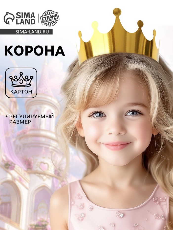 Корона на голову для девочки «Принцесса» - Фото 1