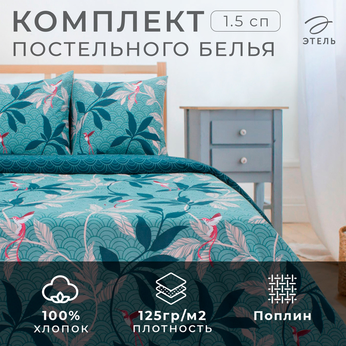 Постельное бельё &quot;Этель&quot; 1.5 сп Парадайс 143*215 см,150*214 см, 70*70 см 2 шт