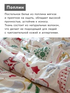 Постельное бельё 1.5-спальное «Этель. Зимний винтаж», поплин - Фото 3