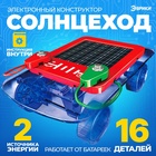 Конструктор «Солнцеход», 2 источника энергии, 16 деталей - Фото 1
