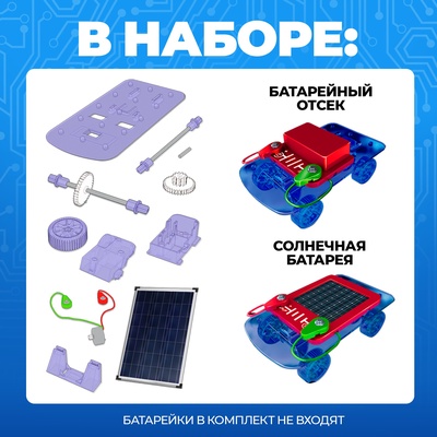 Конструктор «Солнцеход», 2 источника энергии, 16 деталей
