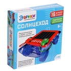 Конструктор «Солнцеход», 2 источника энергии, 16 деталей - Фото 7