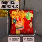 Подушка-антистресс «Счастливого Нового Года», новогодняя, подарок 23х23 см - Фото 1