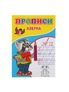Прописи «Азбука» - Фото 2