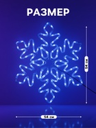 Светодиодная фигура «Снежинка», 54 см, дюралайт, 120 LED, 220 В, мерцание, свечение синий/белый - Фото 2