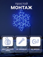 Светодиодная фигура «Снежинка», 54 см, дюралайт, 120 LED, 220 В, мерцание, свечение синий/белый - Фото 4