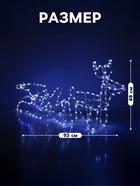 Светодиодная фигура «Олень с санями», олень: 48×48×22 см, сани: 45×23×23 см, дюралайт, 216 LED, 220 В, мерцание, свечение белое/синее - Фото 2