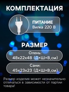 Светодиодная фигура «Олень с санями», олень: 48×48×22 см, сани: 45×23×23 см, дюралайт, 216 LED, 220 В, мерцание, свечение белое/синее - Фото 4