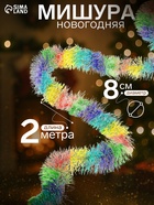 Мишура новогодняя «Зимнее волшебство. Радуга», d=8 см, 200 см - Фото 1