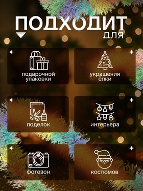 Мишура новогодняя «Зимнее волшебство. Радуга», d=8 см, 200 см (комплект 10 шт)