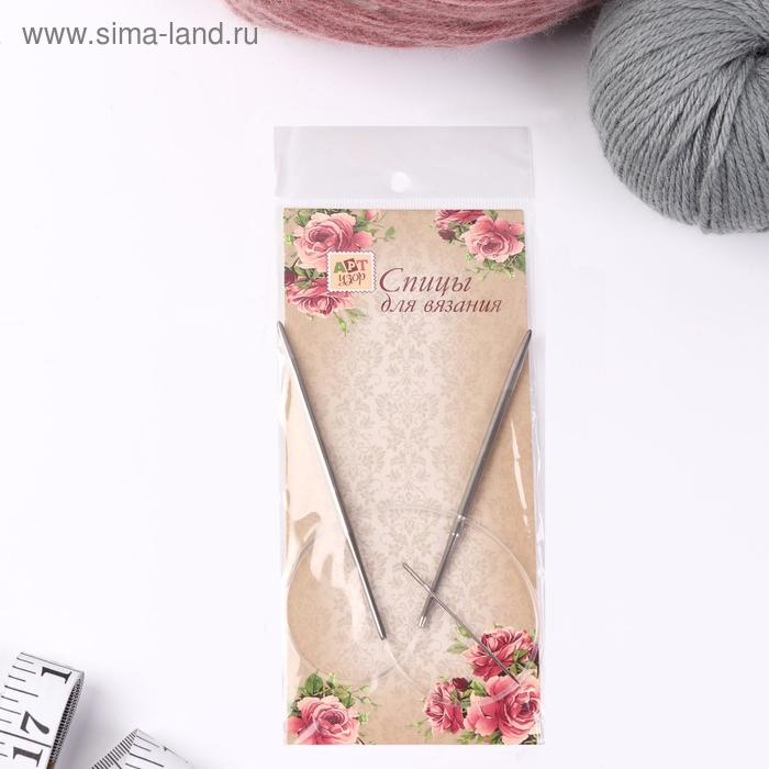 Спицы для вязания, круговые, с пластиковой леской, d = 3,5 мм, 10/40 см, с иглой - Фото 1