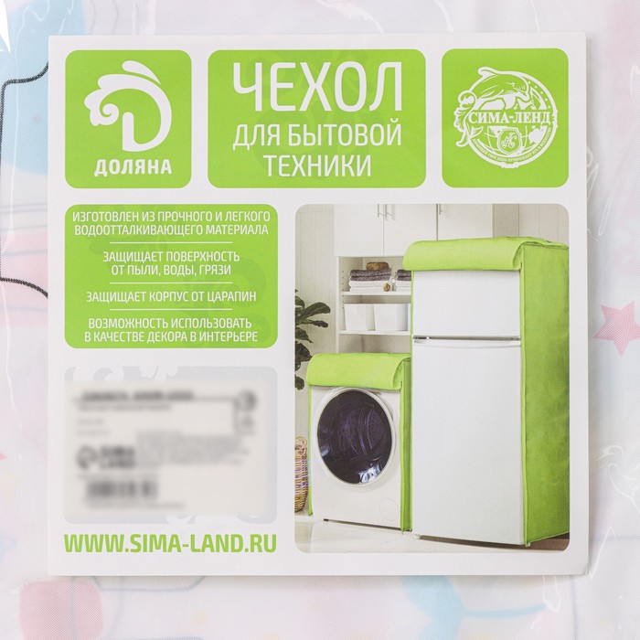 Чехол для стиральной машины с горизонтальной загрузкой Доляна, 58×62×85 см, ЭВА, цвет МИКС - фото 1905418329