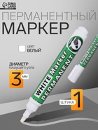 Маркер перманентный, белый, узел 3.0 мм - Фото 2