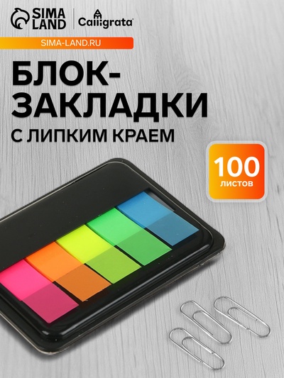 Блок-закладка с липким краем, 5 цветов по 20 штук, 45×12 мм, флуоресцентные, пластиковые, Z-сложение, в диспенсере