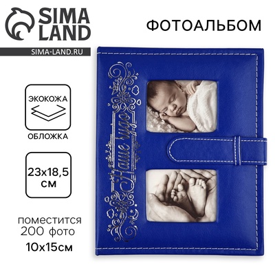 Фотоальбом на 200 фото 10×15 см «Наше чудо»