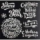 Трафарет для творчества «Пожелания Нового года», 15 х 15 см, пластик - Фото 3
