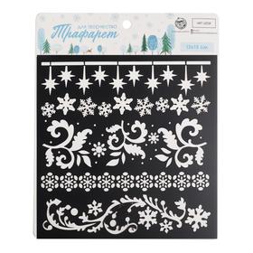 Трафарет для творчества «Узоры», 15 х 15 см, пластик