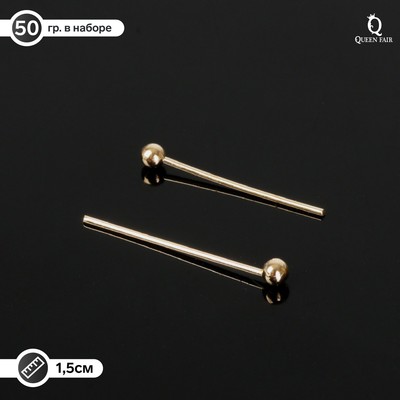 Штифт с шариком СМ-1103-16, 1.5 см, 50 г, (±1043 шт.), цвет золото