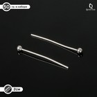 Штифт с шариком СМ-1103-14, 2 см, 50 г, (±310 шт.), цвет серебро - Фото 1