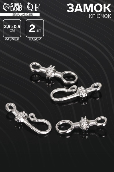 Замок-крючок с ответной частью «Крюк», 2 шт. цвет серебро