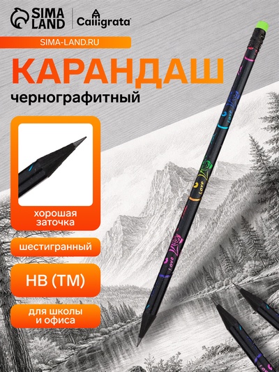 Карандаш чернографитный Calligrata, НВ, с ластиком, пластиковый, чёрный корпус с цветным узором