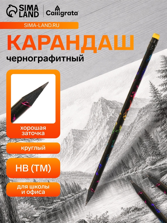 Карандаш чернографитный Calligrata, НВ, с ластиком, круглый, пластиковый, чёрный корпус с рисунком - Фото 1